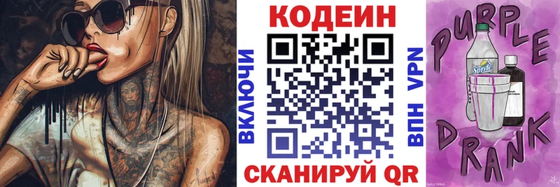 omg ТОР  Приморско-Ахтарск  Codein Purple Drank 